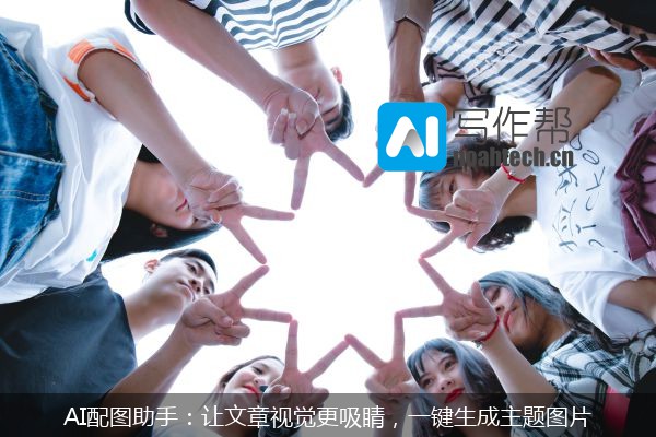 AI配图助手：让文章视觉更吸睛，一键生成主题图片