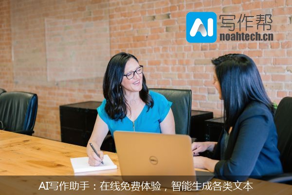 AI写作助手：在线免费体验，智能生成各类文本