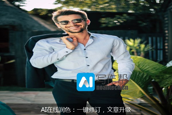 AI在线润色：一键修订，文章升级
