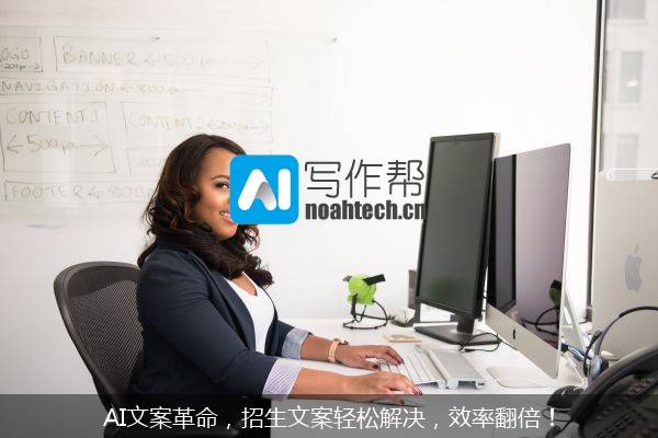 AI文案革命，招生文案轻松解决，效率翻倍！