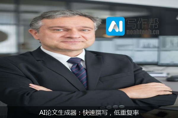 AI论文生成器：快速撰写，低重复率