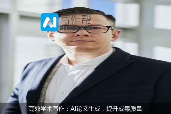 高效学术写作：AI论文生成，提升成果质量