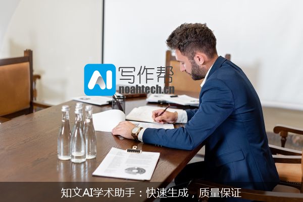 知文AI学术助手：快速生成，质量保证