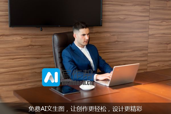 免费AI文生图，让创作更轻松，设计更精彩