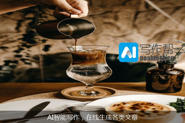 AI智能写作，在线生成各类文章