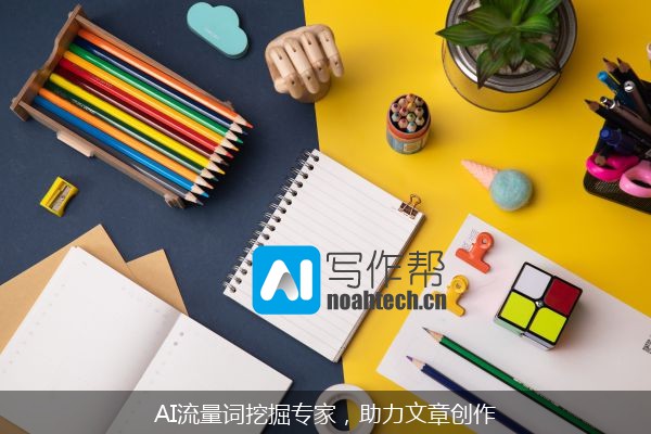 AI流量词挖掘专家，助力文章创作