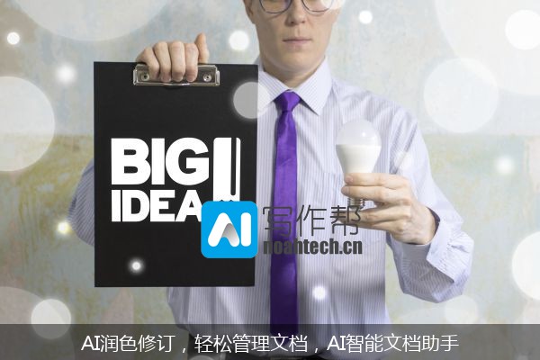 AI润色修订，轻松管理文档，AI智能文档助手