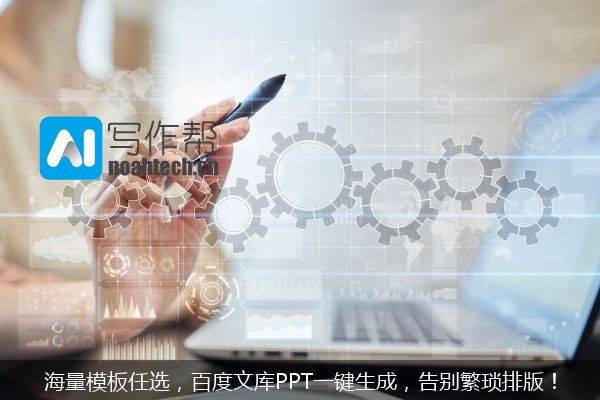 海量模板任选，百度文库PPT一键生成，告别繁琐排版！