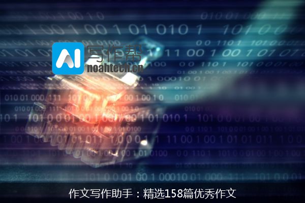 作文写作助手：精选158篇优秀作文