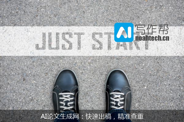 AI论文生成网：快速出稿，精准查重