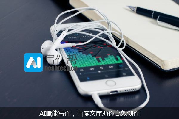 AI赋能写作，百度文库助你高效创作