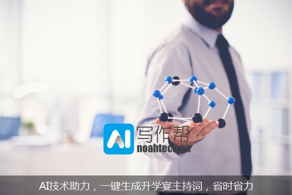 AI技术助力，一键生成升学宴主持词，省时省力