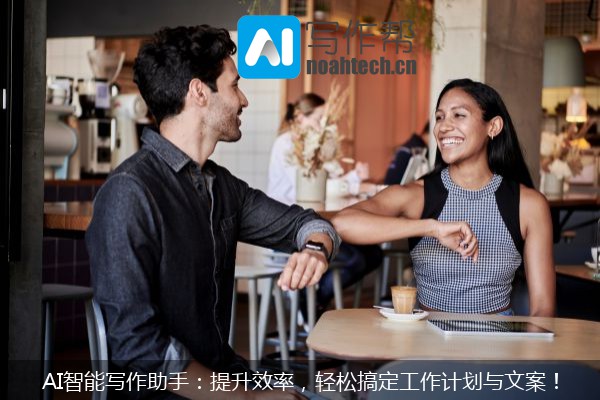 AI智能写作助手：提升效率，轻松搞定工作计划与文案！