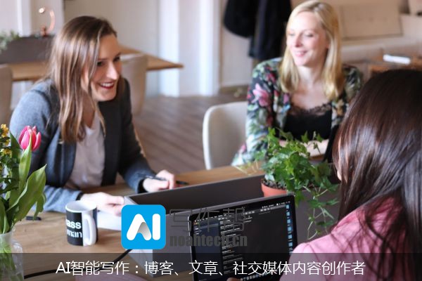 AI智能写作：博客、文章、社交媒体内容创作者