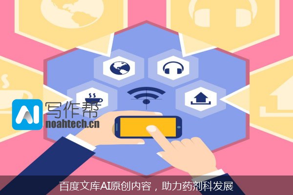 百度文库AI原创内容，助力药剂科发展