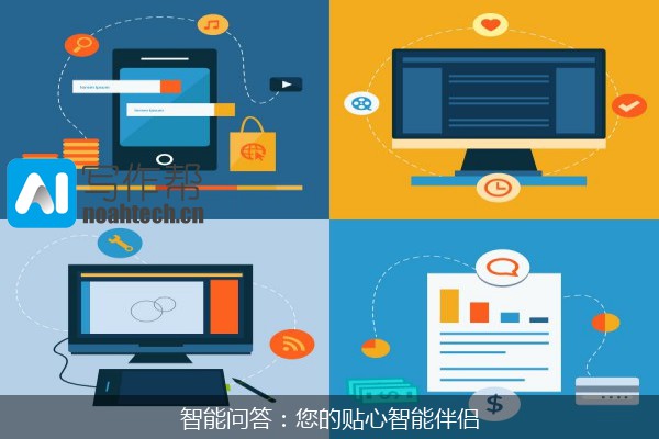 智能问答：您的贴心智能伴侣