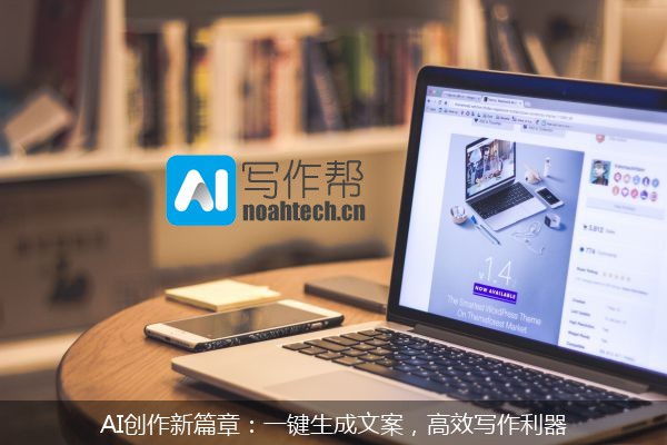 AI创作新篇章：一键生成文案，高效写作利器