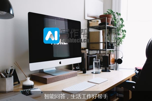 智能问答，生活工作好帮手