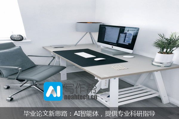 毕业论文新思路：AI智能体，提供专业科研指导
