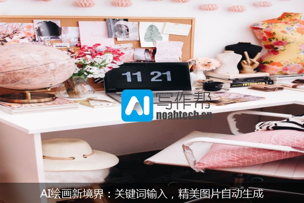 AI绘画新境界：关键词输入，精美图片自动生成