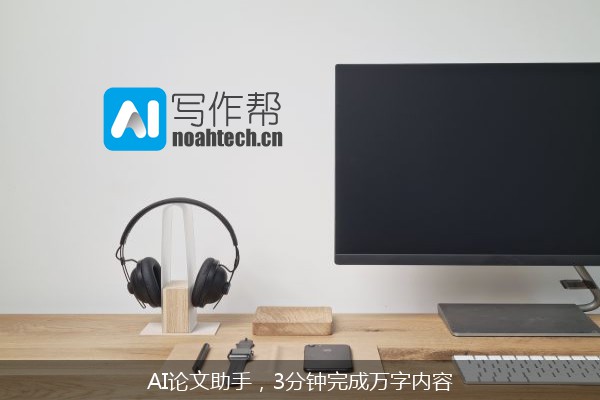 AI论文助手，3分钟完成万字内容