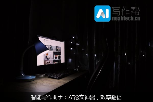 智能写作助手：AI论文神器，效率翻倍