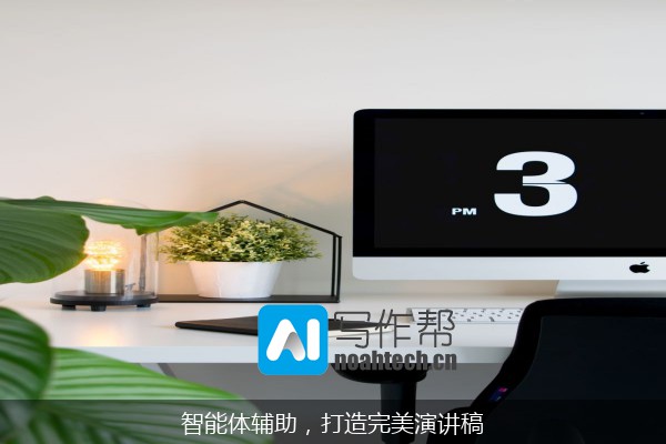 智能体辅助，打造完美演讲稿