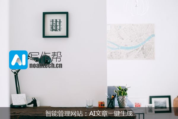 智能管理网站：AI文章一键生成