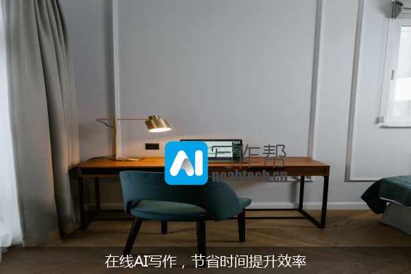 在线AI写作，节省时间提升效率