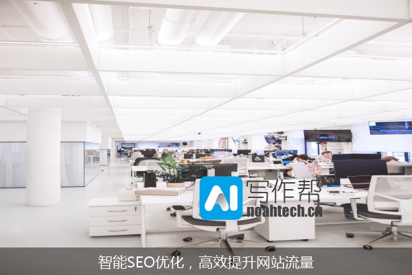 智能SEO优化，高效提升网站流量