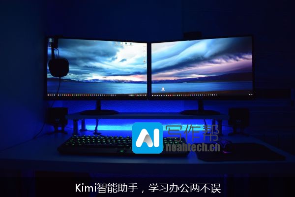 Kimi智能助手，学习办公两不误