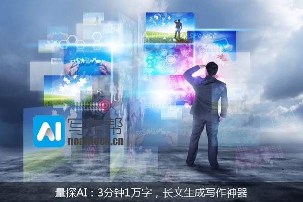 量探AI：3分钟1万字，长文生成写作神器