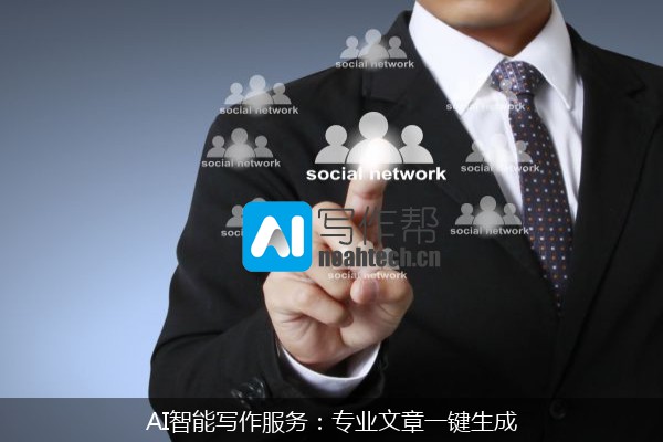 AI智能写作服务：专业文章一键生成