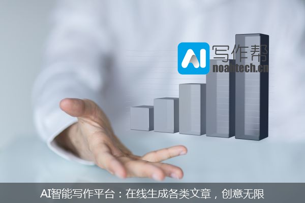 AI智能写作平台：在线生成各类文章，创意无限