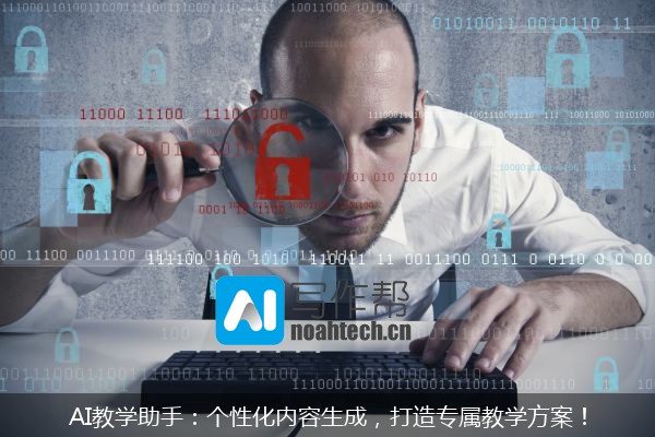 AI教学助手：个性化内容生成，打造专属教学方案！