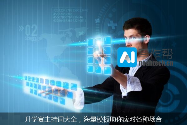 升学宴主持词大全，海量模板助你应对各种场合