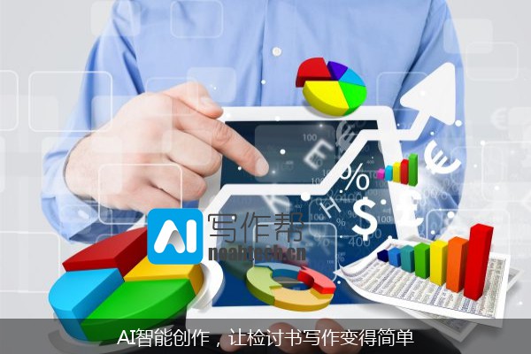 AI智能创作，让检讨书写作变得简单