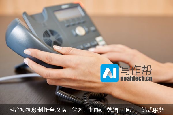 抖音短视频制作全攻略：策划、拍摄、剪辑、推广一站式服务