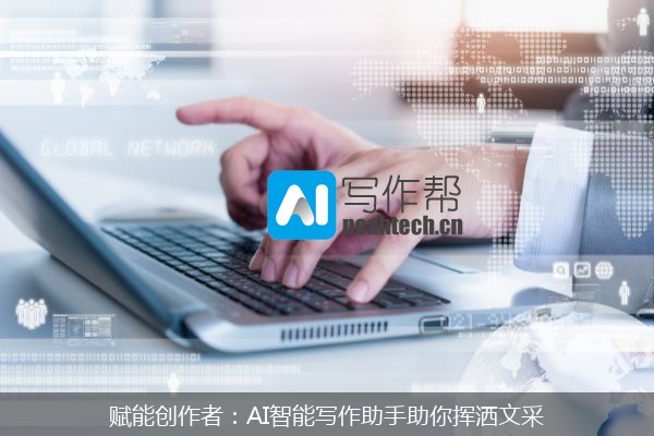 赋能创作者：AI智能写作助手助你挥洒文采
