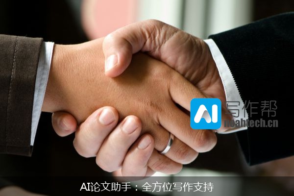 AI论文助手：全方位写作支持