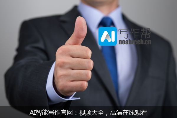 AI智能写作官网：视频大全，高清在线观看