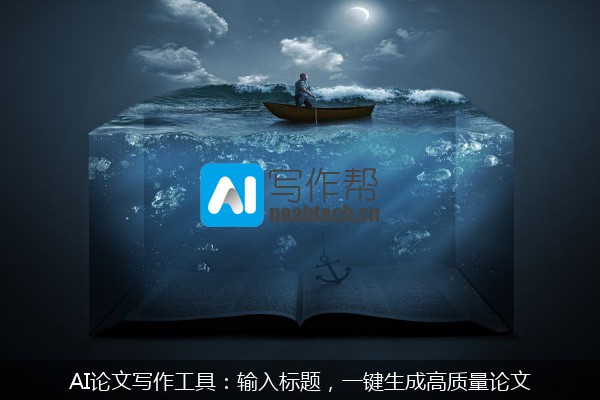 AI论文写作工具：输入标题，一键生成高质量论文