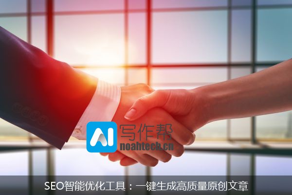 SEO智能优化工具：一键生成高质量原创文章
