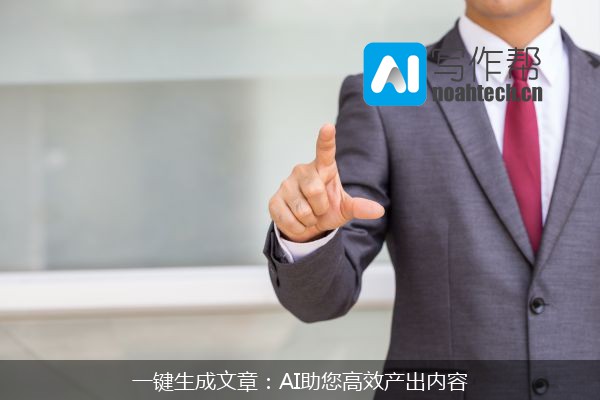 一键生成文章：AI助您高效产出内容