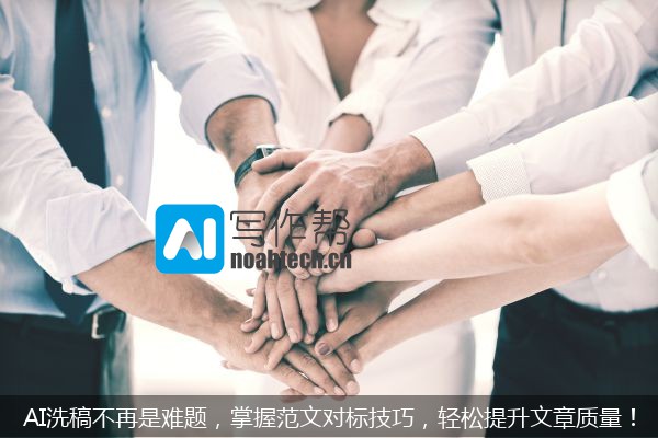 AI洗稿不再是难题，掌握范文对标技巧，轻松提升文章质量！