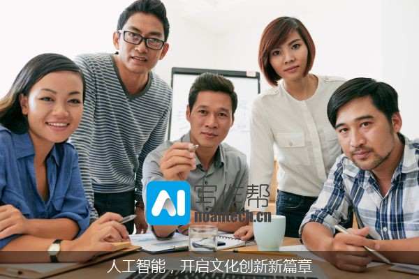 人工智能，开启文化创新新篇章