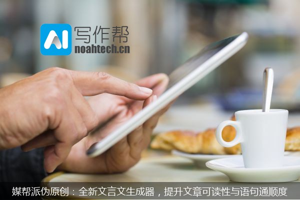 媒帮派伪原创：全新文言文生成器，提升文章可读性与语句通顺度