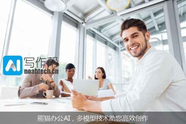 熊猫办公AI，多模型技术助您高效创作