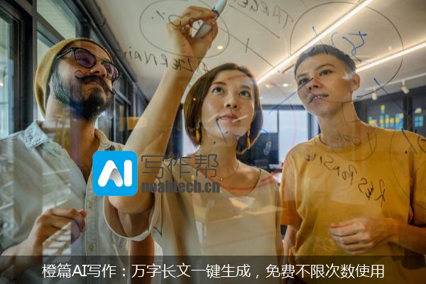 橙篇AI写作：万字长文一键生成，免费不限次数使用