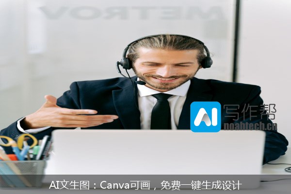 AI文生图：Canva可画，免费一键生成设计